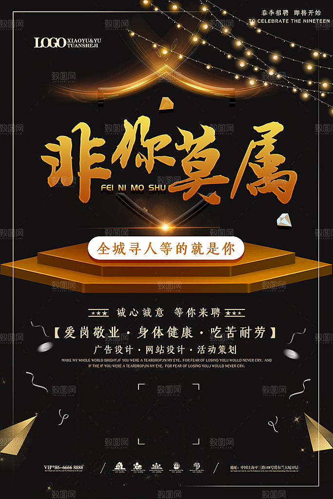 公司企业创意招聘海报设计素材