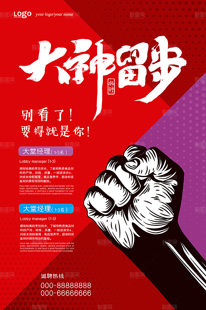 公司企业创意招聘海报设计素材