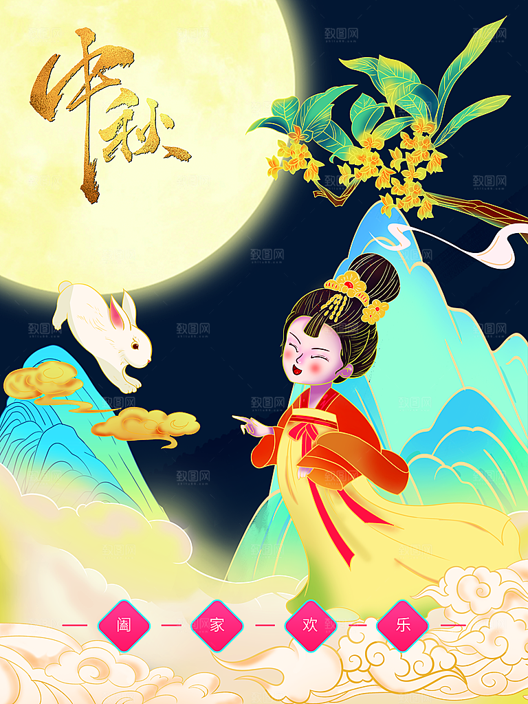 中国传统节日中秋节