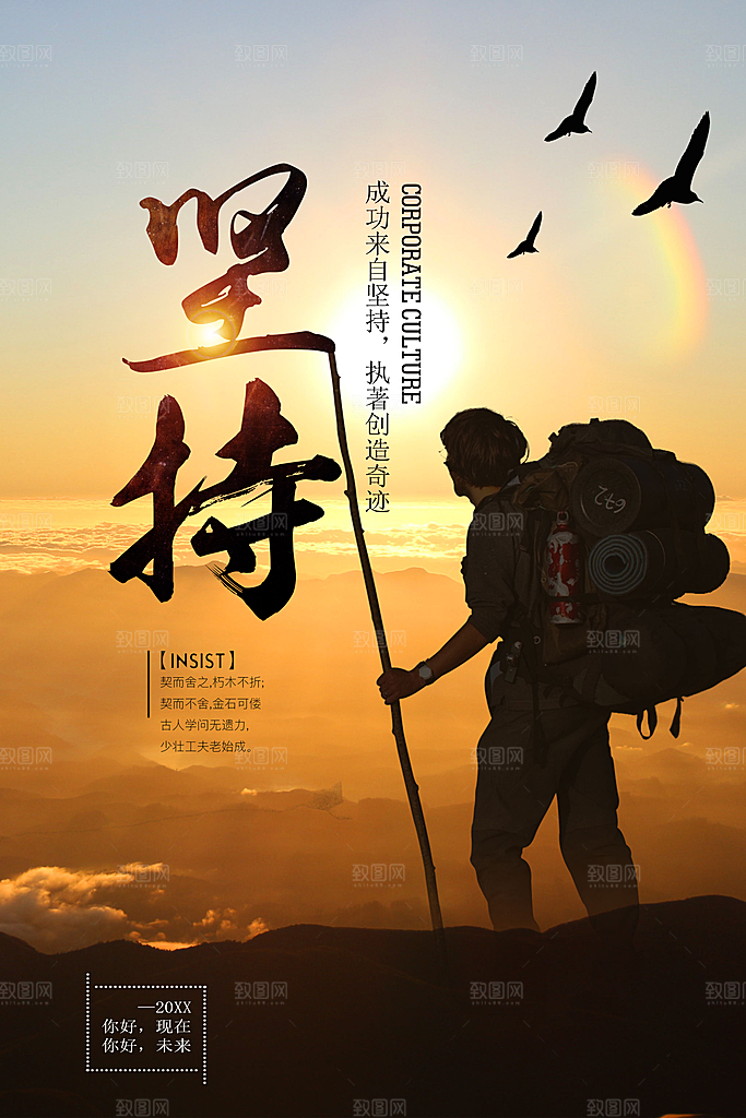 企业文化坚持展板