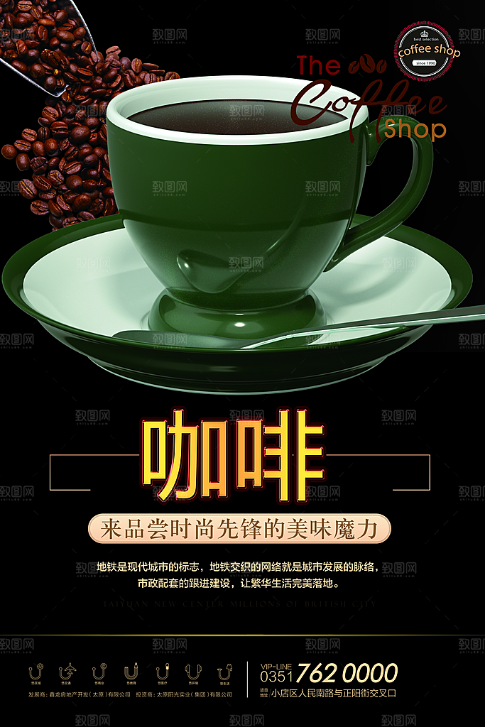 咖啡宣传海报设计