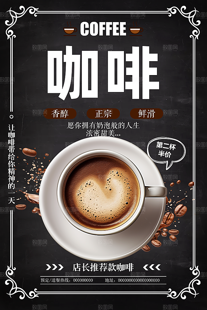 咖啡宣传海报设计