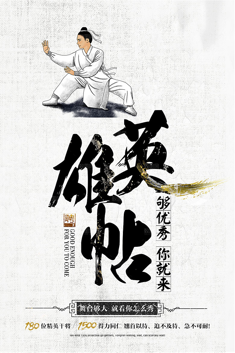 公司企业创意招聘海报设计素材