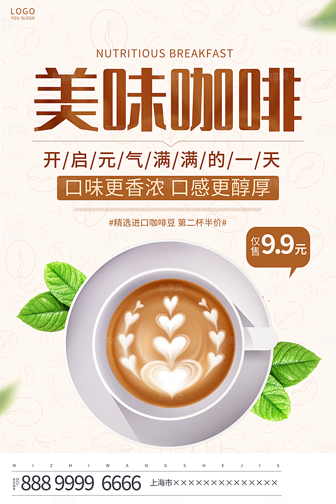 咖啡宣传海报设计素材