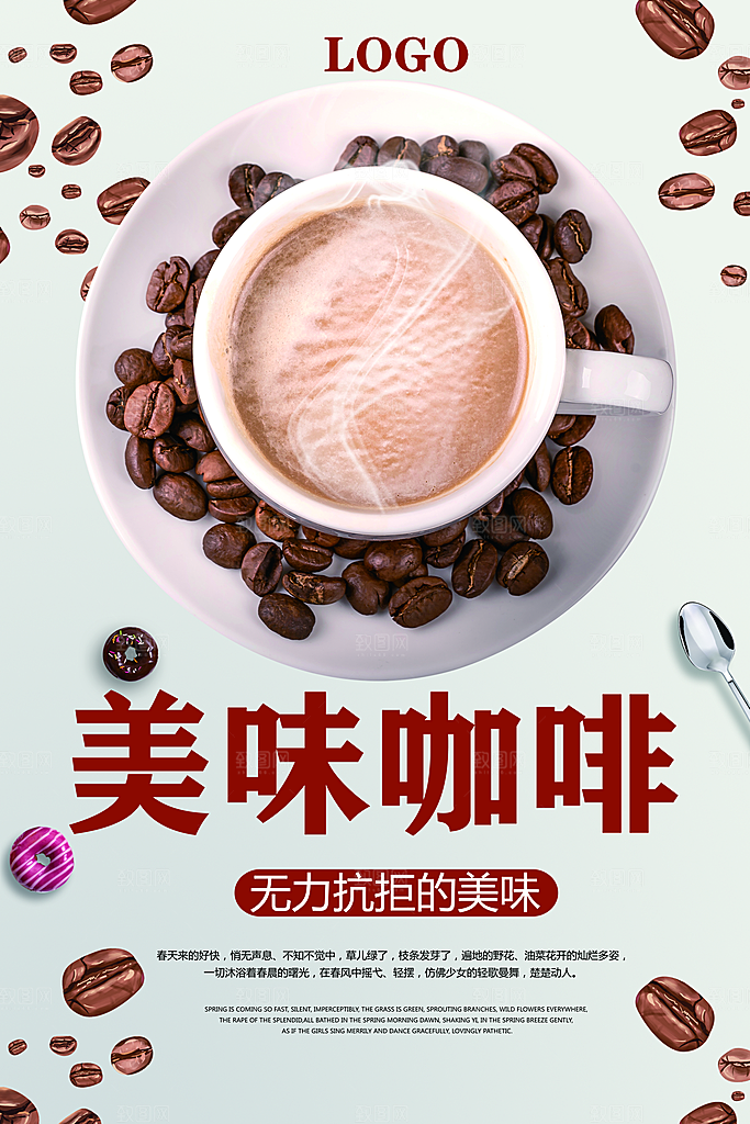 咖啡宣传海报设计素材