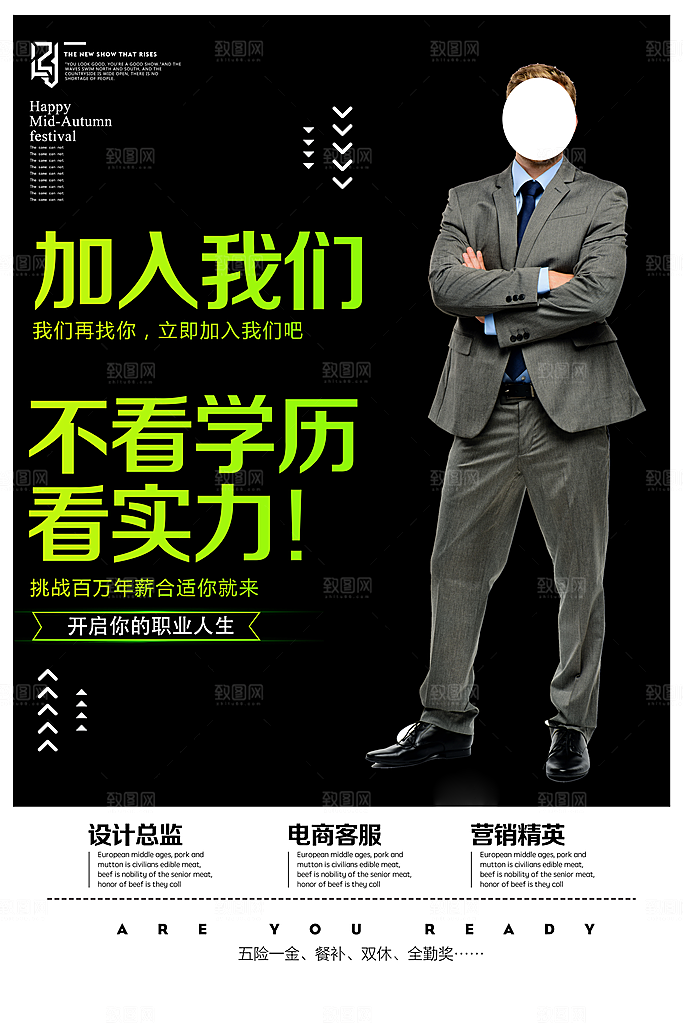 企业简约大气招聘海报模板
