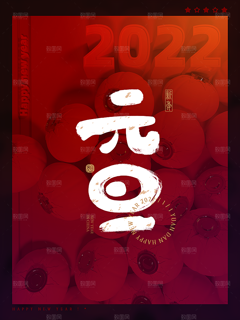 辞旧迎新元旦快乐