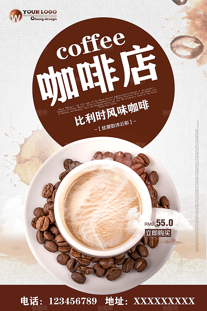 咖啡宣传海报设计素材