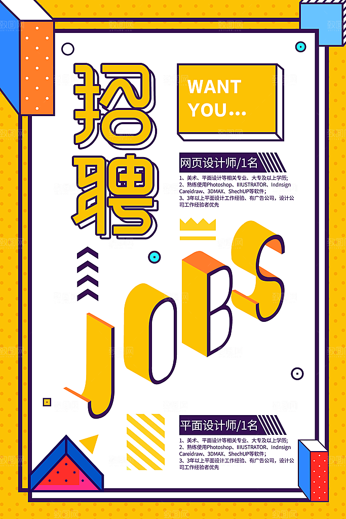企业简约大气招聘海报模板