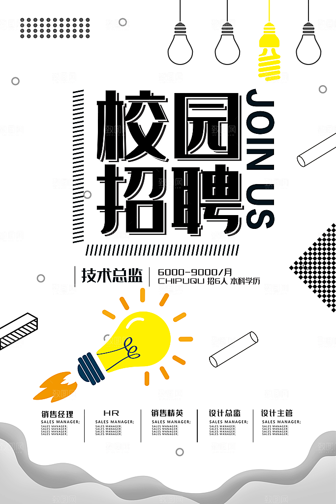 企业简约大气招聘海报模板