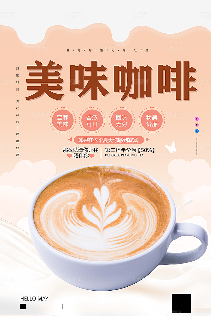 咖啡宣传海报设计素材