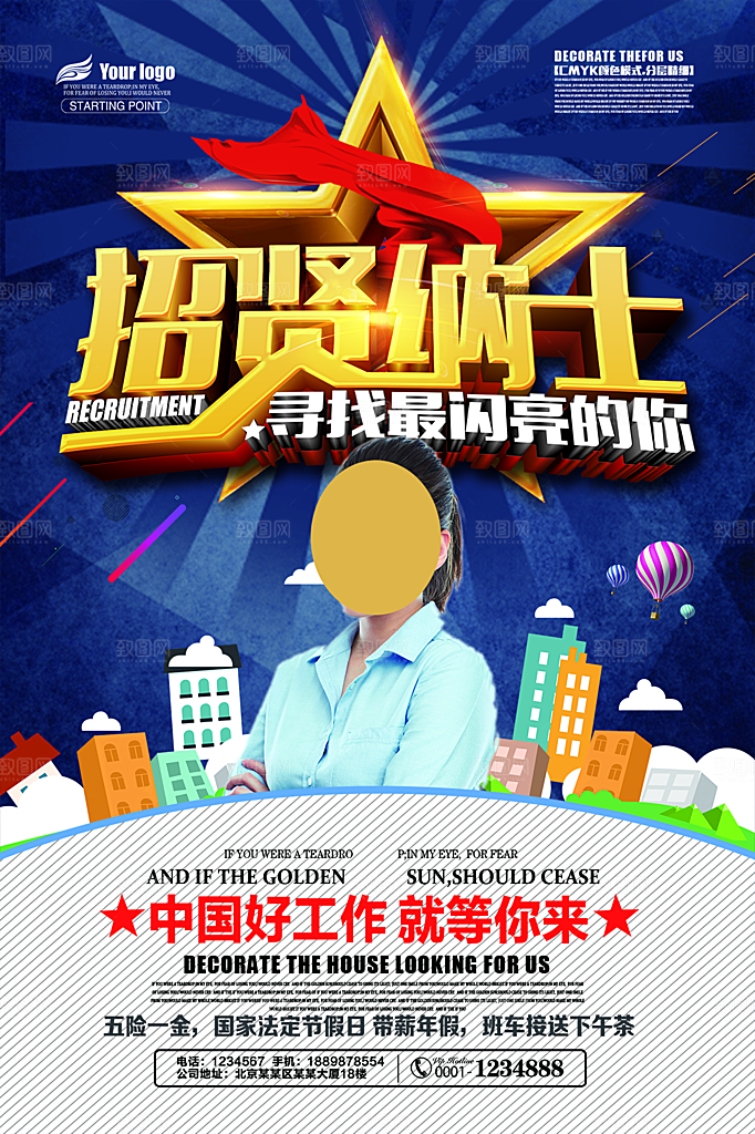 企业简约大气招聘海报模板