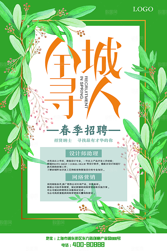 企业简约大气招聘海报模板