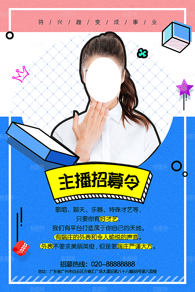 企业简约大气招聘海报模板