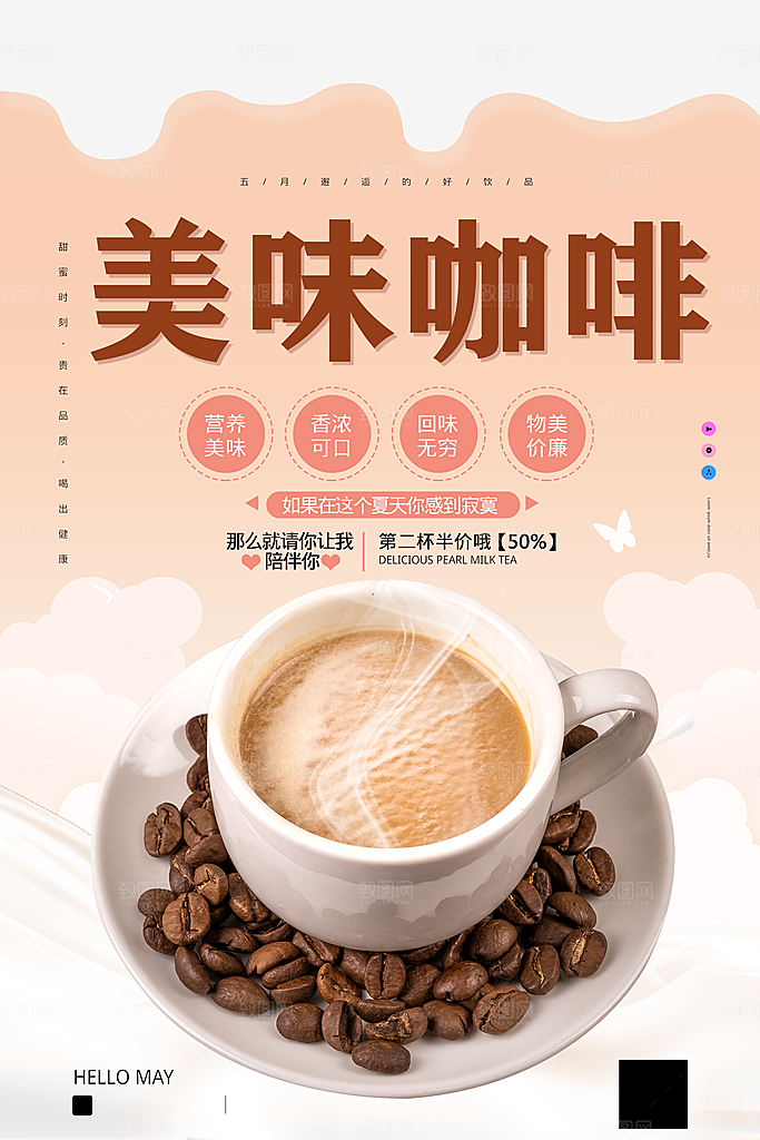 咖啡宣传海报设计素材
