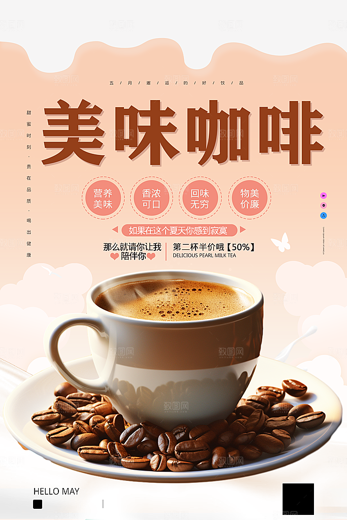 咖啡宣传海报设计素材
