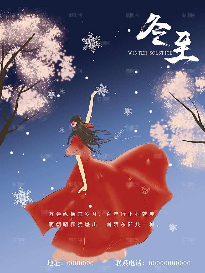 中国传统节日冬至