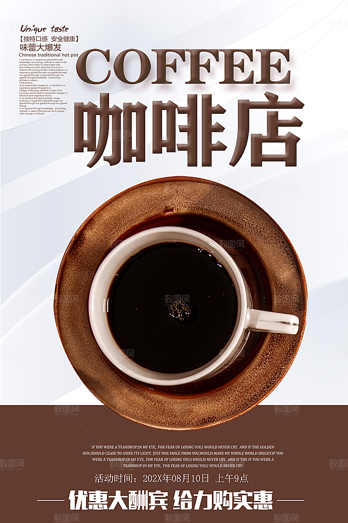 咖啡宣传海报设计素材