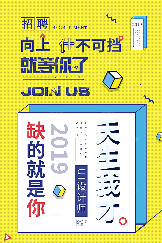 公司企业创意招聘海报设计素材