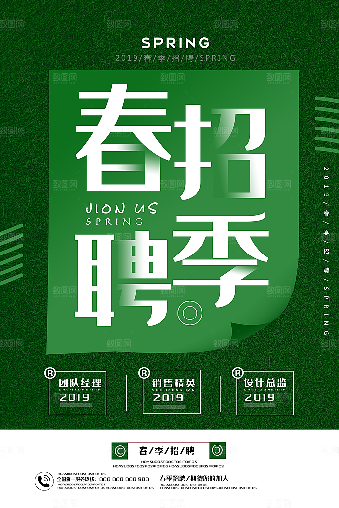 公司企业创意招聘海报设计素材