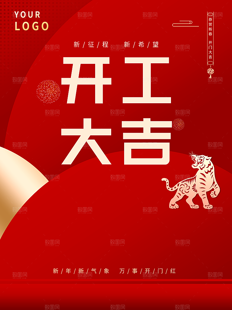 新年快乐开工大吉