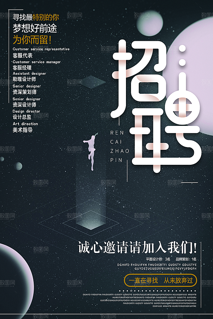 公司企业创意招聘海报设计素材