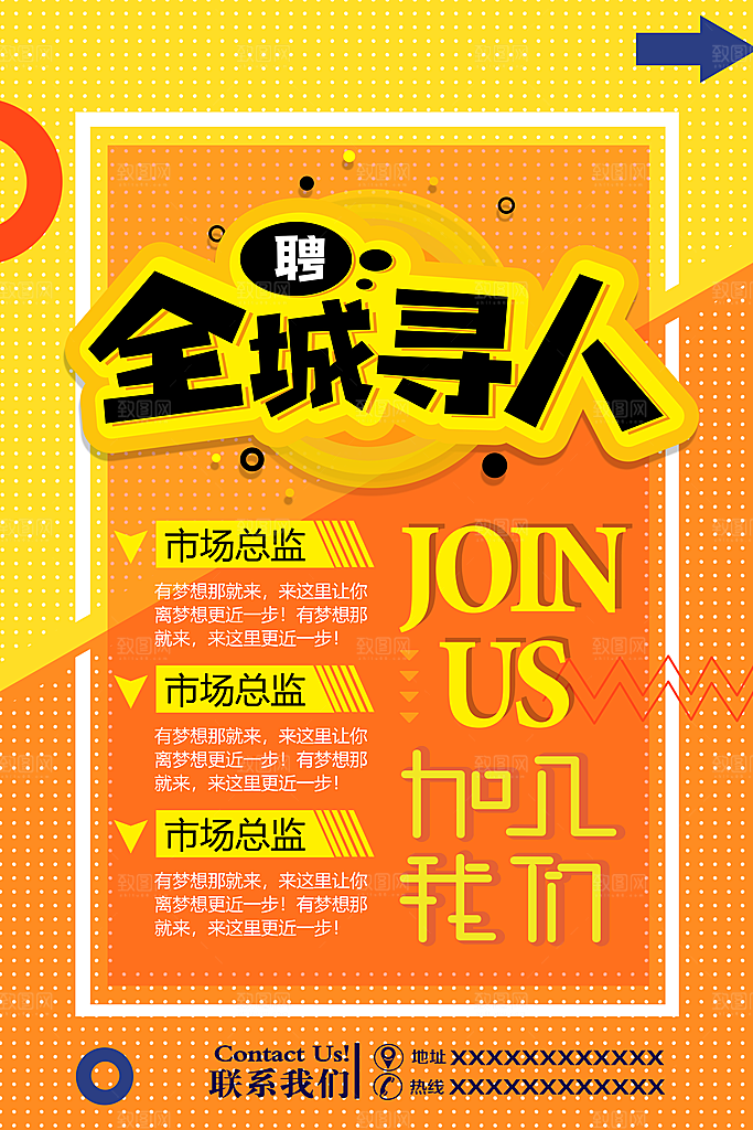 公司企业创意招聘海报设计素材