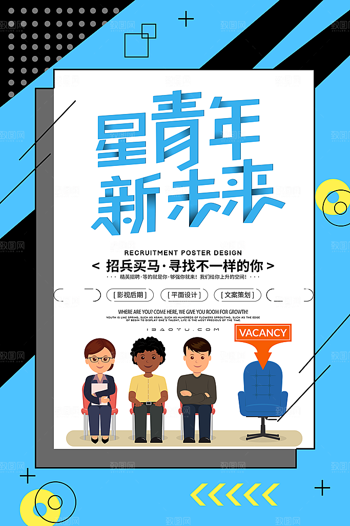 公司企业创意招聘海报设计素材