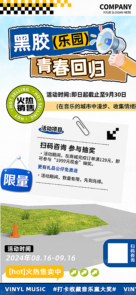 黑胶乐园青春回归音乐会海报