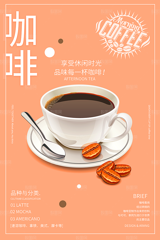 咖啡宣传海报设计素材