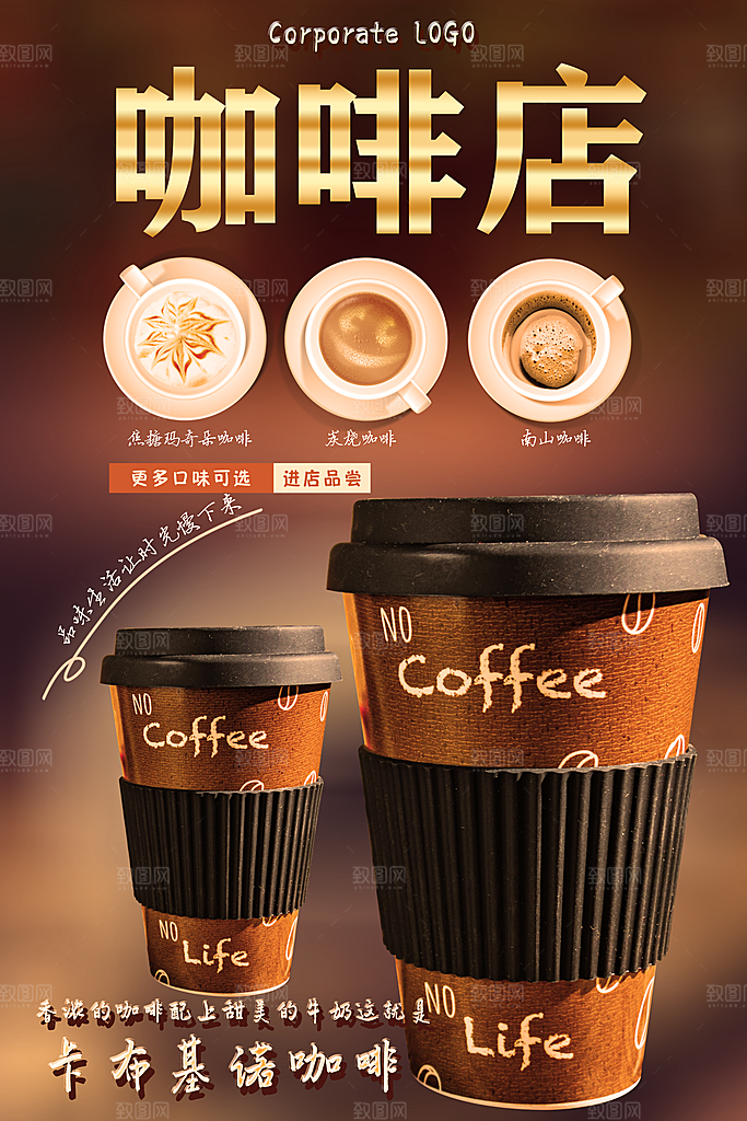 咖啡宣传海报设计素材