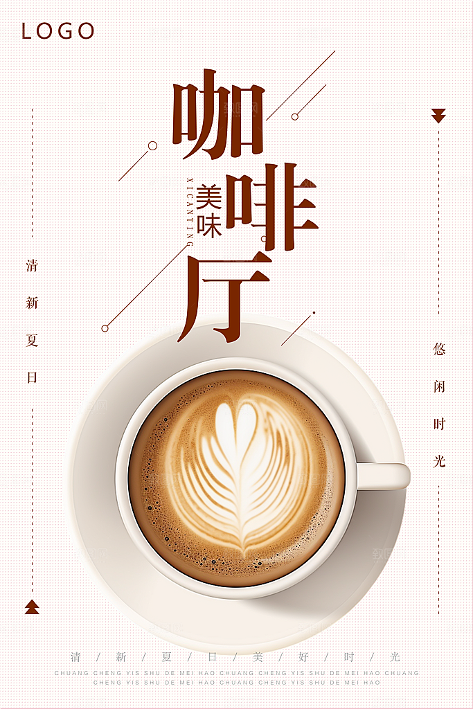咖啡宣传海报设计素材