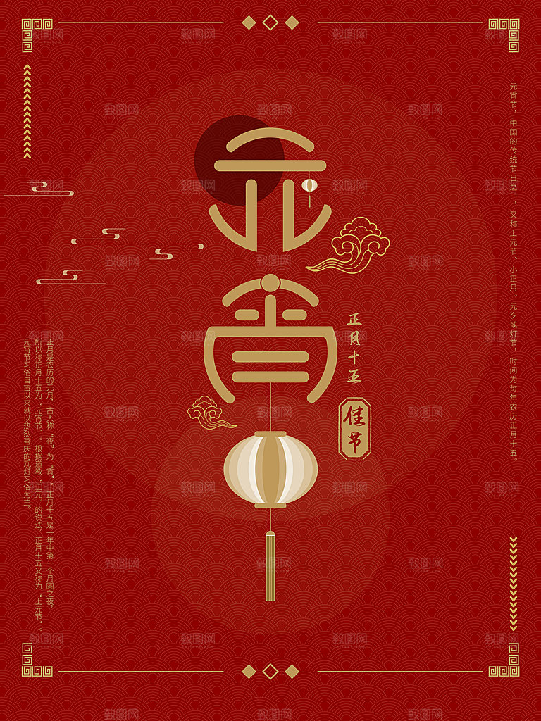 中国传统节日元宵节