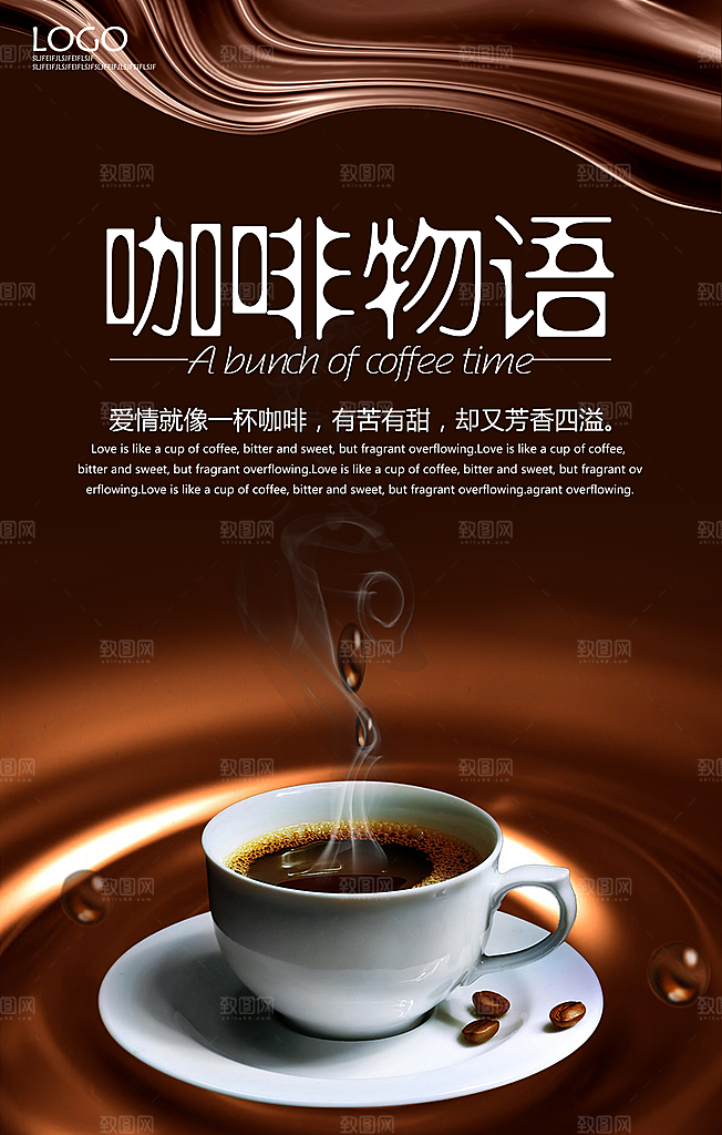 咖啡宣传海报设计