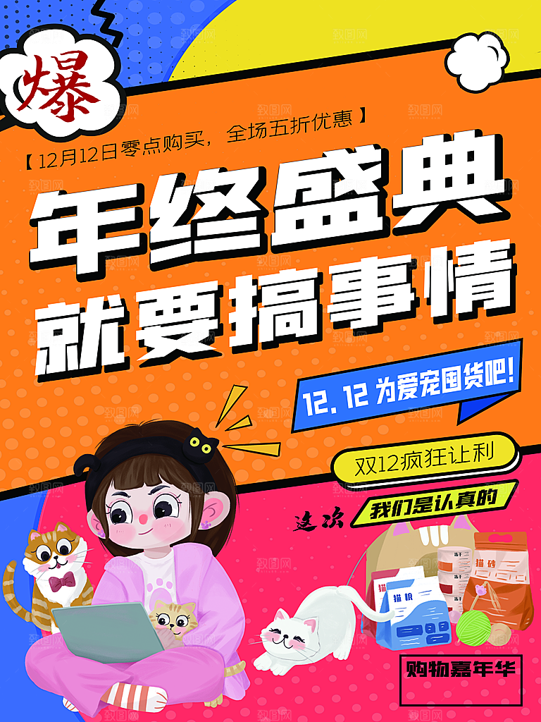 年终盛典就要搞事情