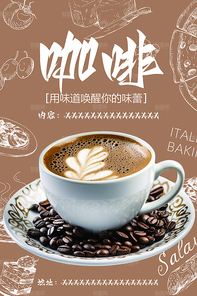 咖啡宣传海报设计