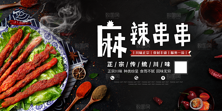 传统美食麻辣串串