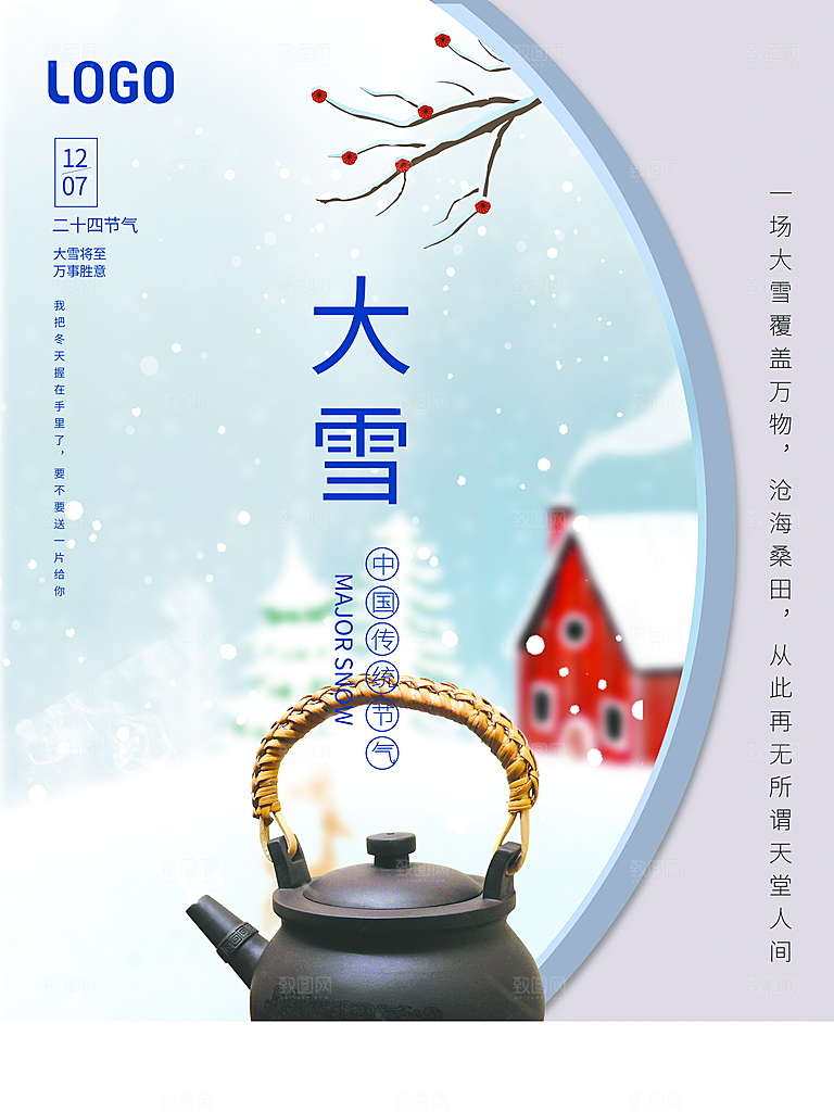 传统二十四节气大雪