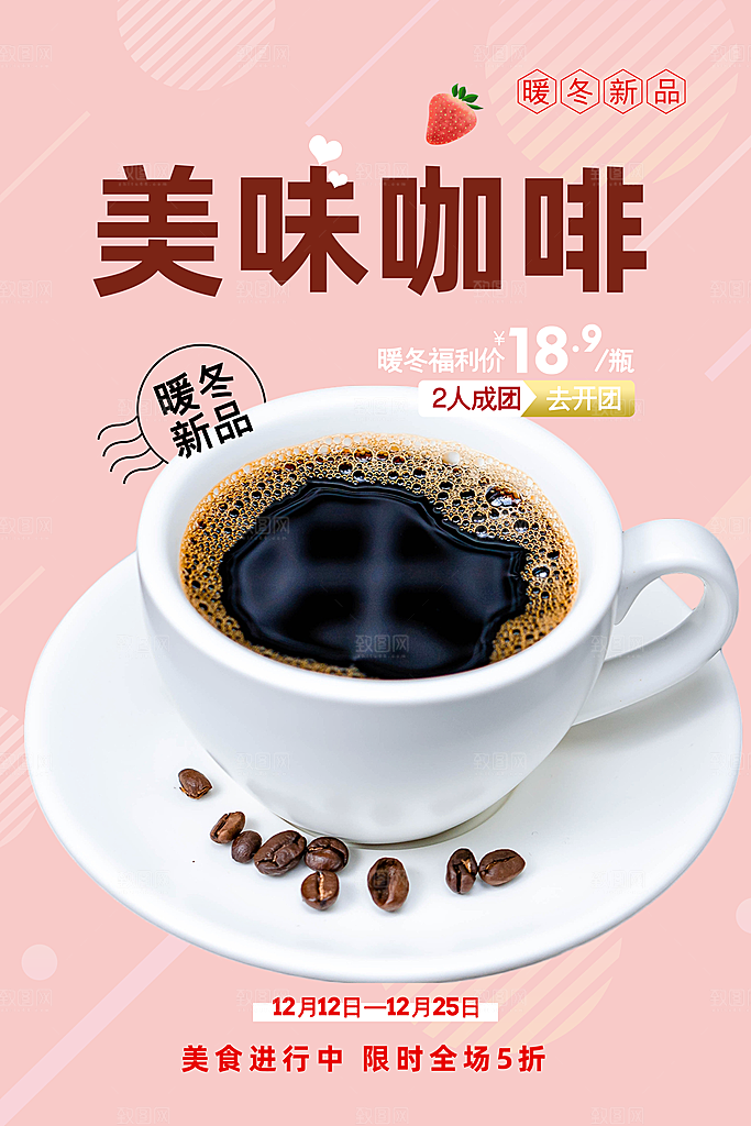 咖啡宣传海报设计