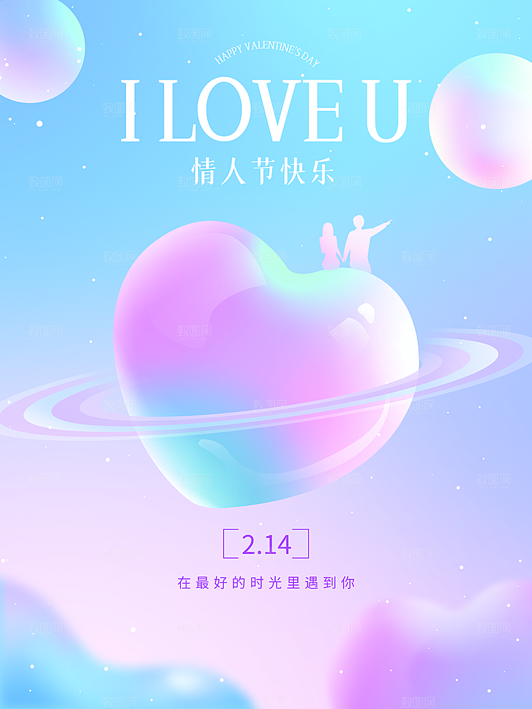 214情人节快乐海报