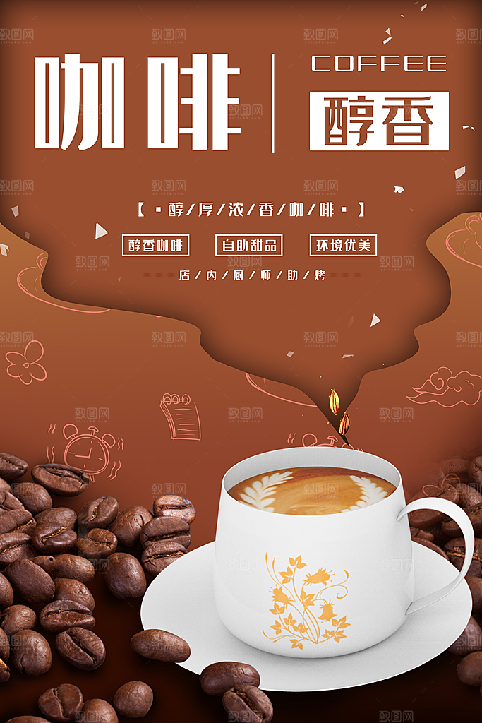 咖啡宣传海报设计