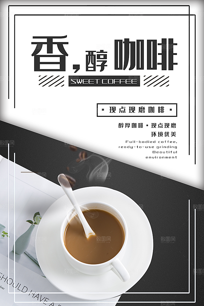 咖啡宣传海报设计