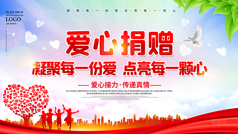 爱心捐赠凝聚每一份爱点亮每一颗心