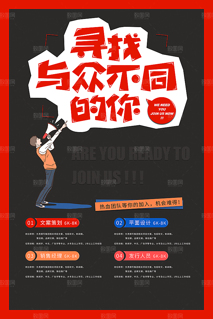 企业简约大气招聘海报模板