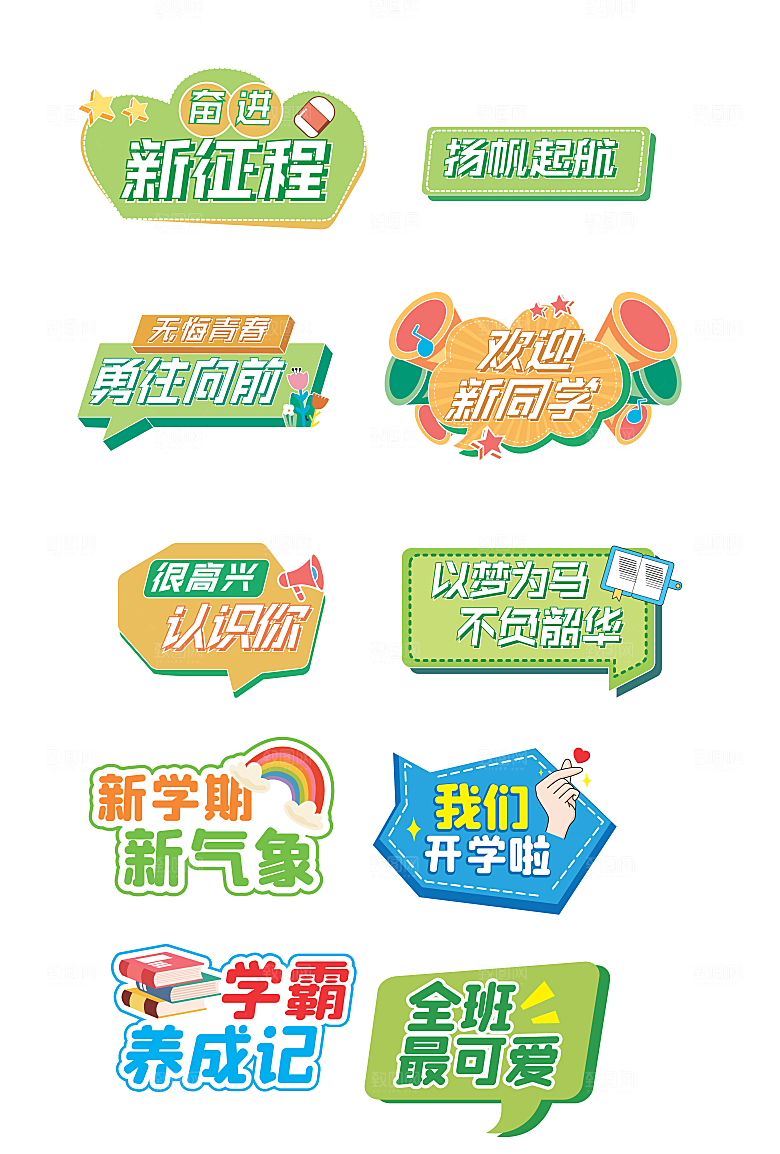 新学期手举牌开学班级手举牌