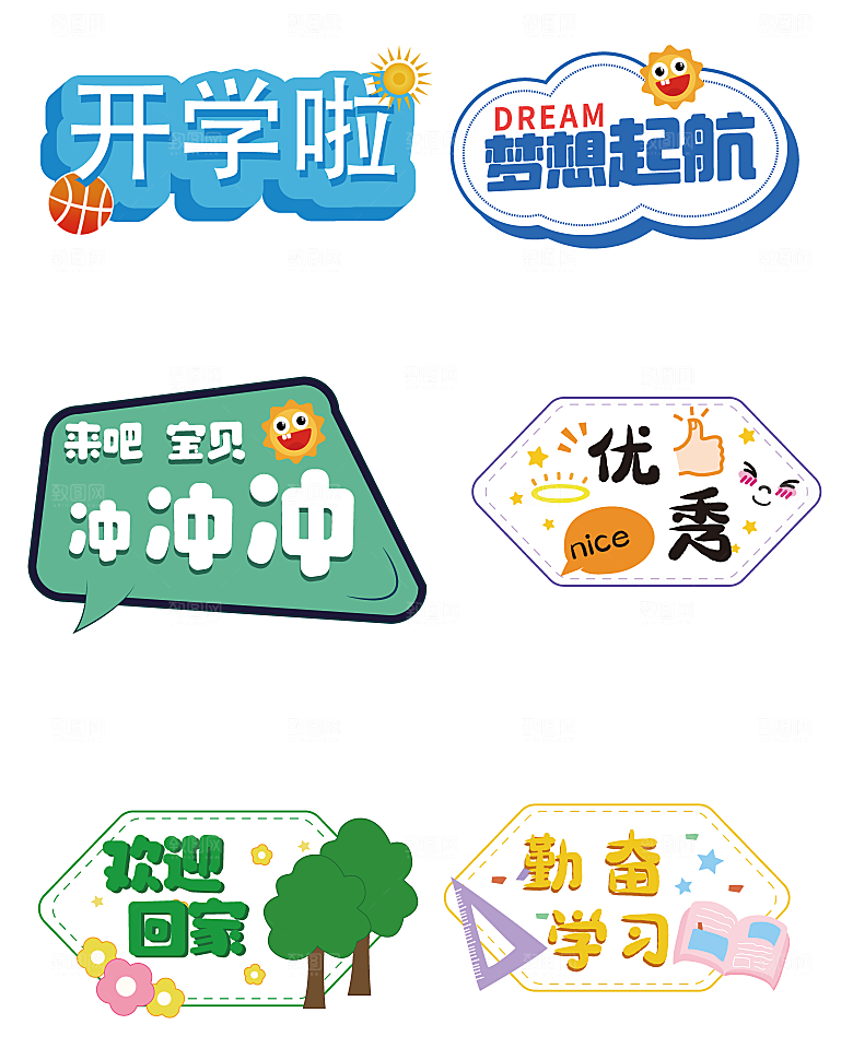 新学期手举牌开学班级手举牌