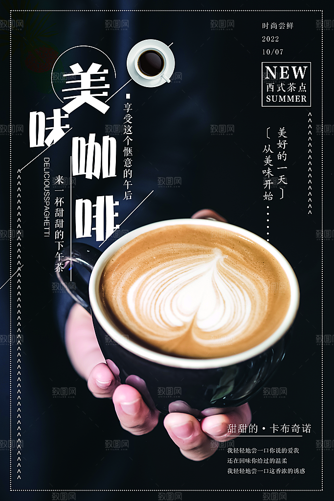咖啡宣传海报设计