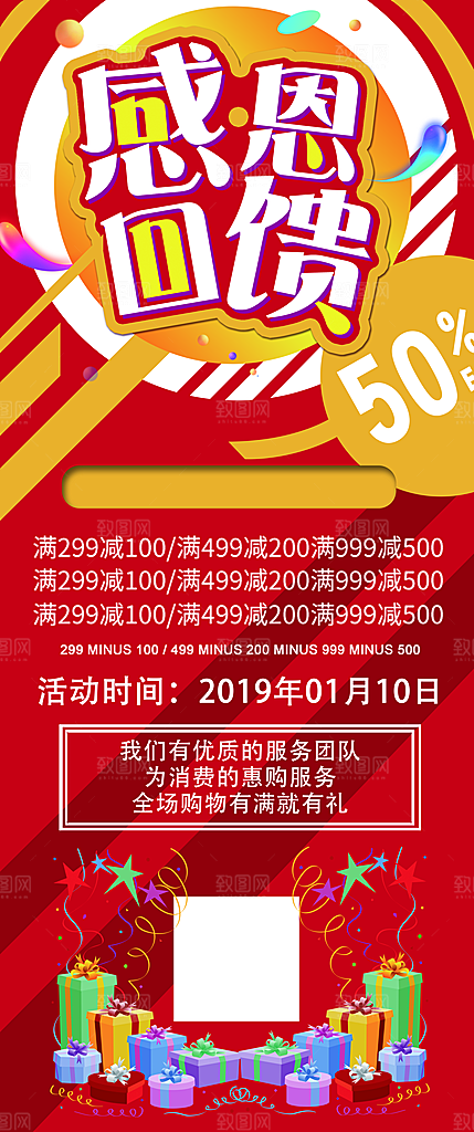 感恩回馈促销展架