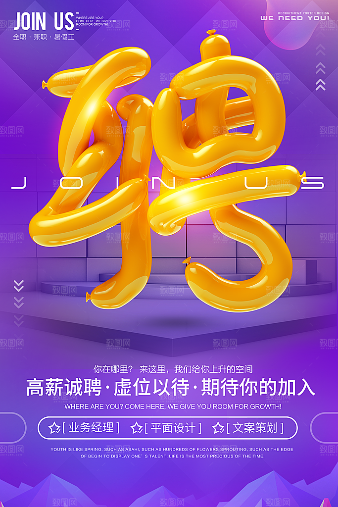 企业简约大气招聘海报模板