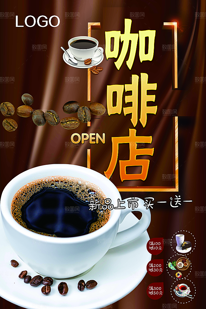 咖啡宣传海报设计